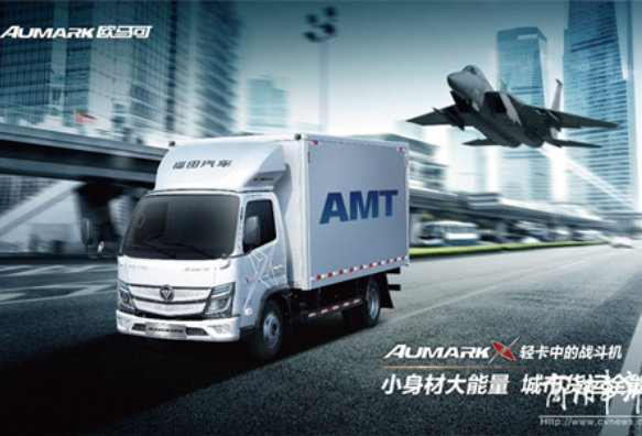 又一高端配置！行业首款独立悬架+AMT自动挡 欧马可Xpro梦想卡车